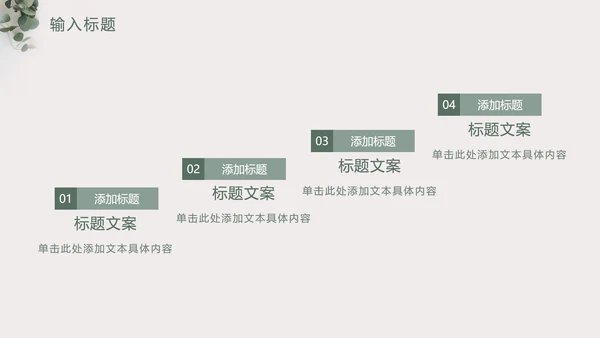 素雅简约小清新灰色PPT模板
