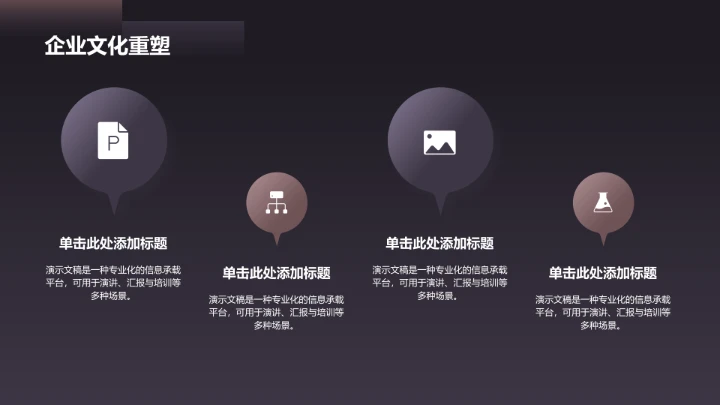 紫色商务风通用行业PPT模板