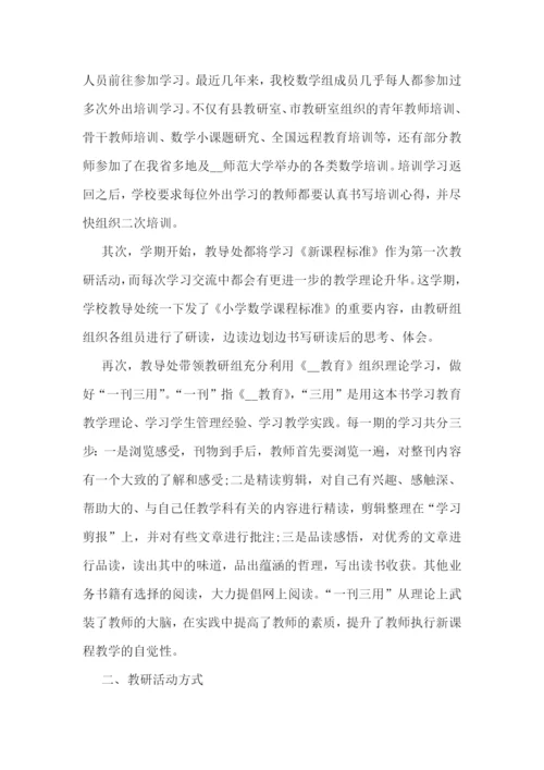 小学数学教研课活动总结【七篇】.docx