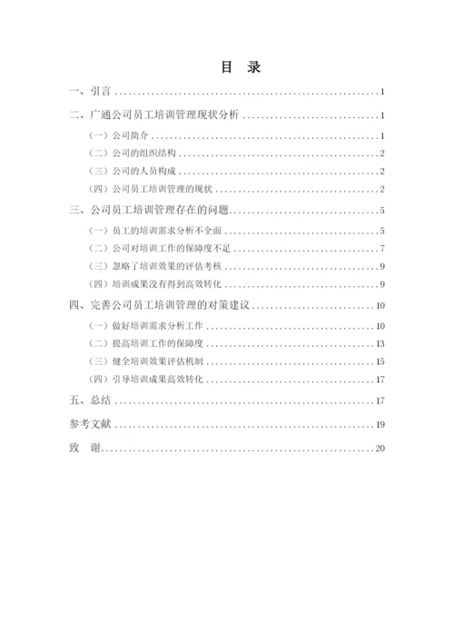 陈凤婷毕业论文.docx