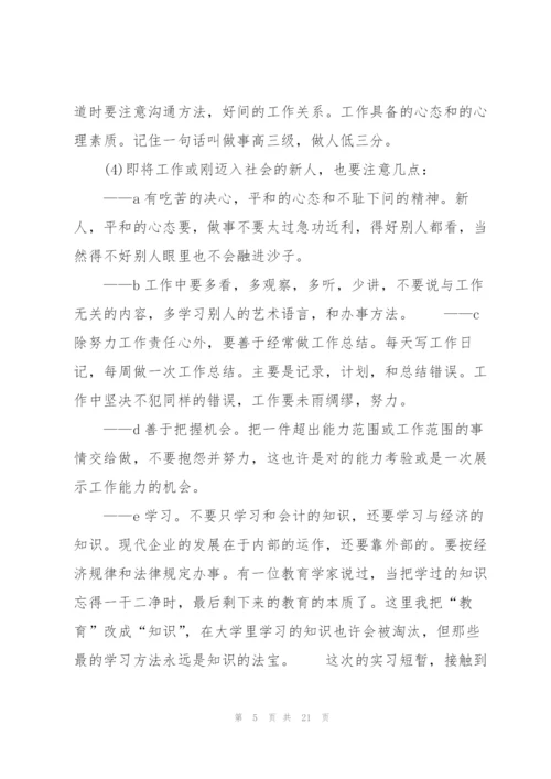 应届大学生会计专业顶岗实习报告范文2022.docx