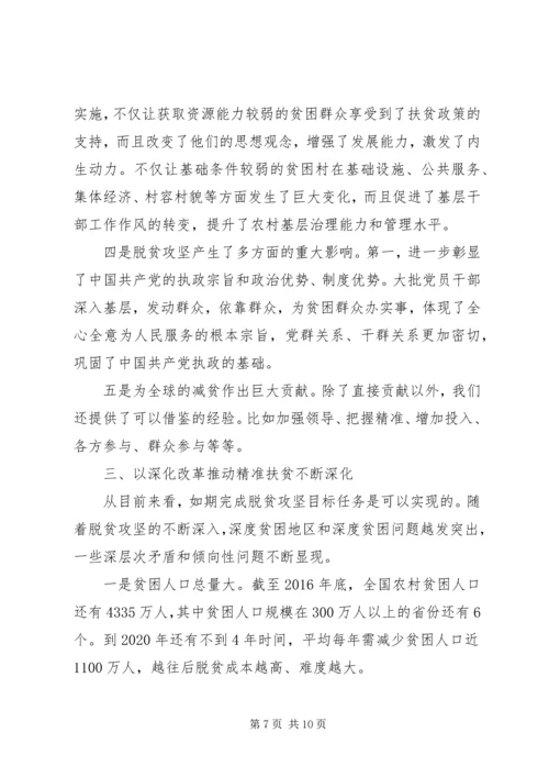 瓦斜乡党课讲稿旅游扶贫 (5).docx