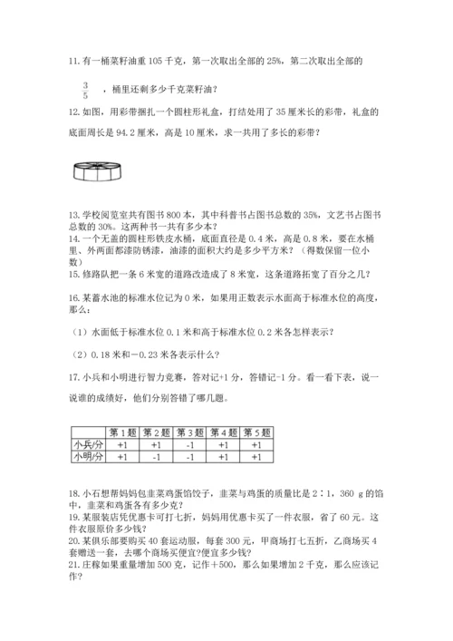 六年级小升初数学解决问题50道含答案【夺分金卷】.docx