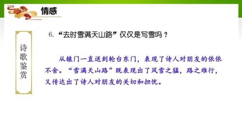 24 诗词曲五首（教学课件）-九年级语文下册同步备课系列（统编版）(共77张PPT)