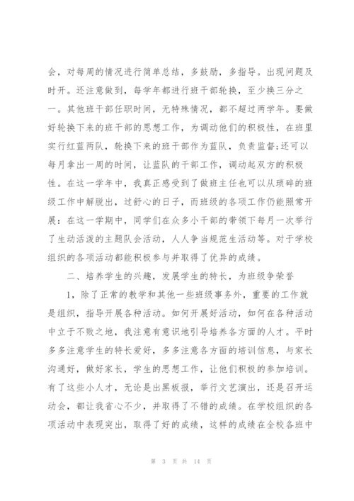 教师述职报告模板范本五篇.docx