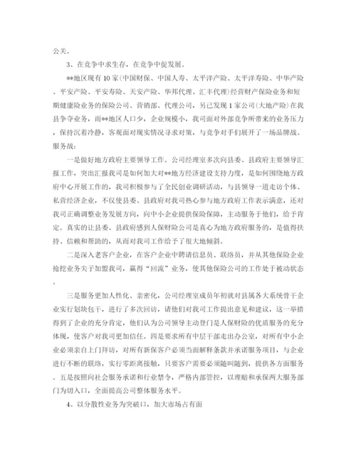 精编之保险经理个人工作总结范文【三篇】.docx