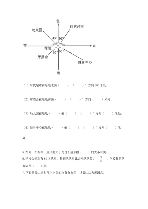 人教版六年级上册数学期末测试卷含答案【黄金题型】.docx