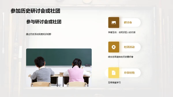 历史的智慧之门