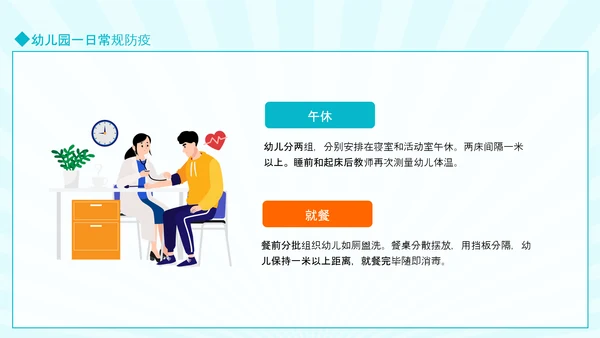 幼儿园防传染PPT模板