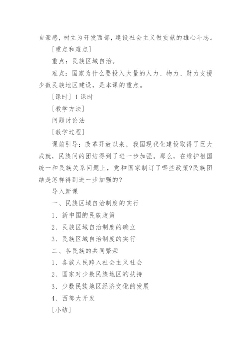 小学民族团结主题班会教案5篇.docx