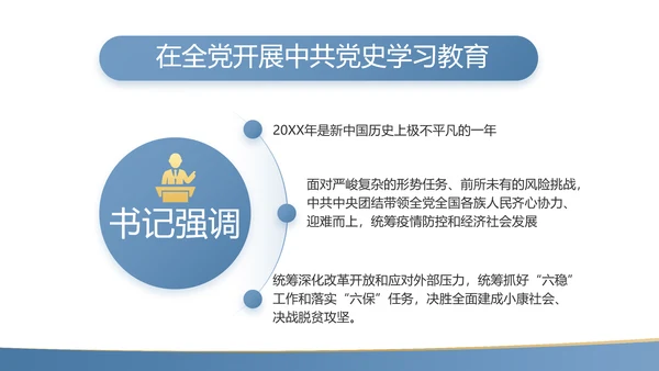 党史学习党支部学习工作总结PPT动态模板