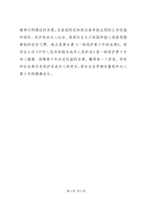 社会科组工作计划 (2).docx