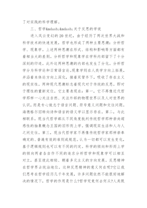 哲学与时代论文.docx