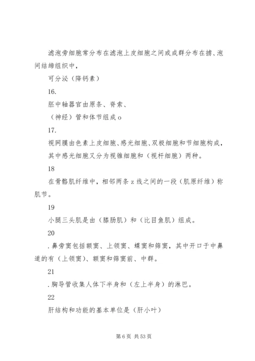 动物解剖与组织胚胎学讲稿 (2).docx