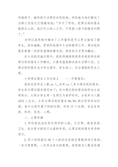 小学课后服务工作总结_13.docx