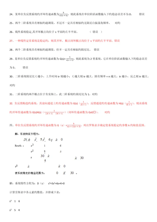 2023年电视广播机电控制工程基础形成性考核册答案.docx