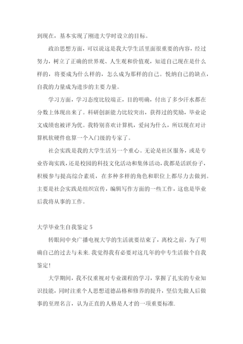 大学毕业生自我鉴定精选15篇.docx