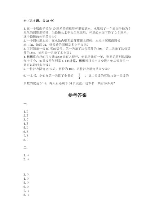 小学六年级数学毕业试题标准卷.docx