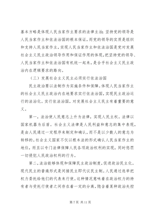 以民为本思想政治观研究.docx