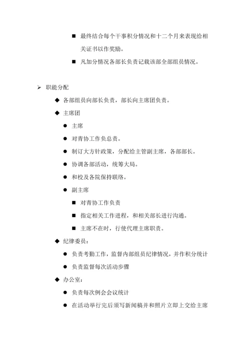 河北师范大学软件学院青年志愿者协会管理新规制度.docx