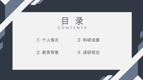 商务风研究生面试复试通用PPT模版