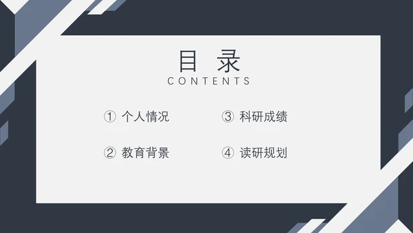 商务风研究生面试复试通用PPT模版