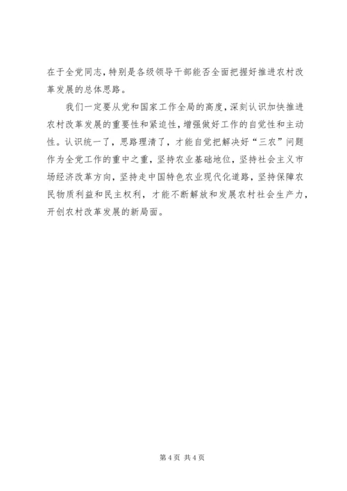 学习十七届三中全会心得体会 (5).docx