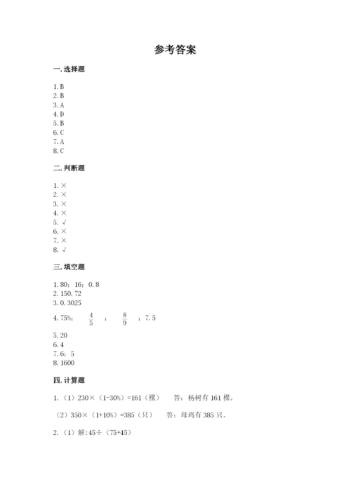 北京版六年级下册数学期中测试卷精品（满分必刷）.docx