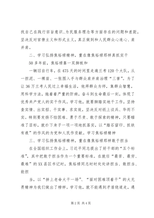 学习焦裕禄精神学习焦裕禄精神青年干部学习弘扬焦裕禄精神“五个重在”.docx