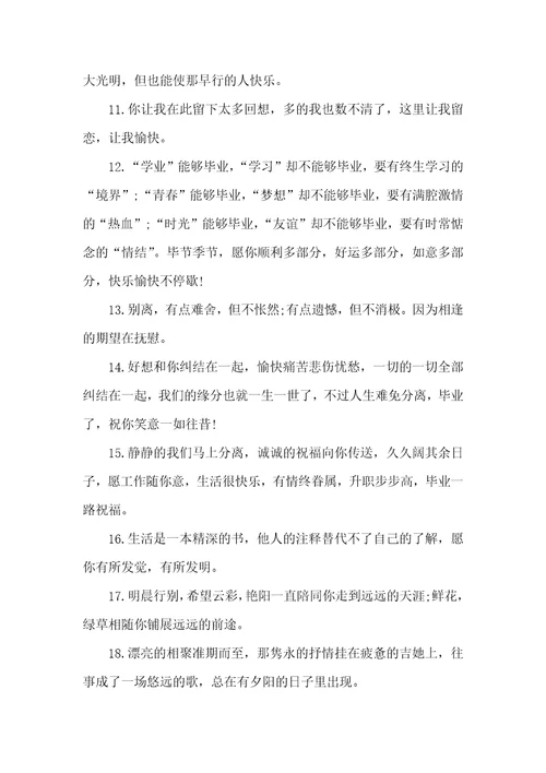 高三给闺蜜的毕业留言