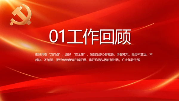 红色基层党建党支部年终工作总结PPT