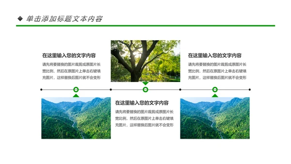绿色环保节能宣传周和低碳日主题PPT模板