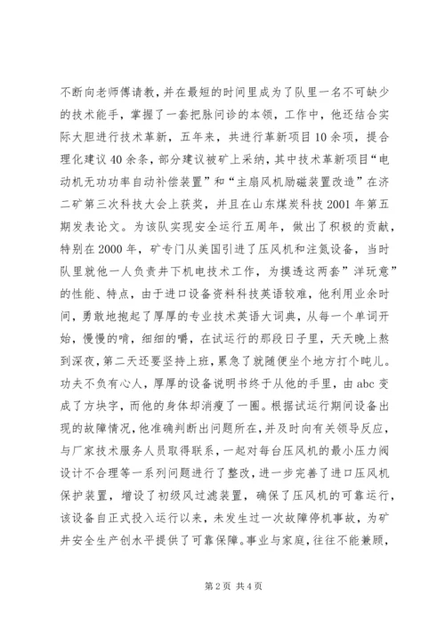 平凡之中见精神(煤矿党员) (2).docx