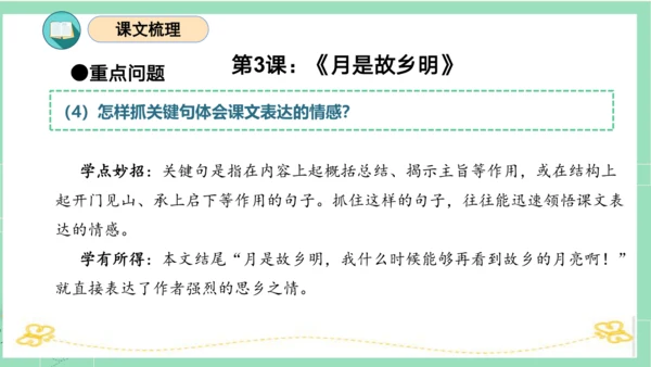统编版五年级语文下册同步高效课堂系列第一单元（复习课件）