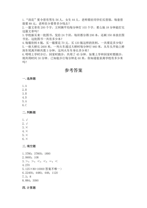 冀教版四年级下册数学第三单元 三位数乘以两位数 测试卷及参考答案【培优a卷】.docx