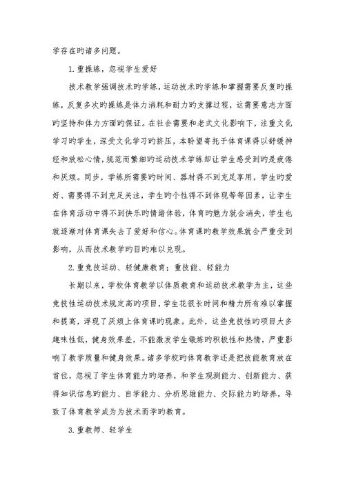 2022年说出体育课存在的问题和不足 体育课中运动技术教学　存在的问题及其改善