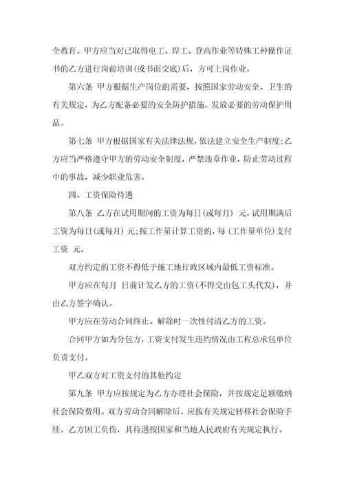 关于员工劳动合同模板集锦六篇