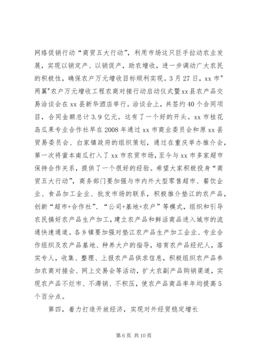 副县长在全县商务工作会上的讲话(摘要).docx