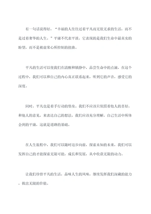 甘于平庸演讲稿