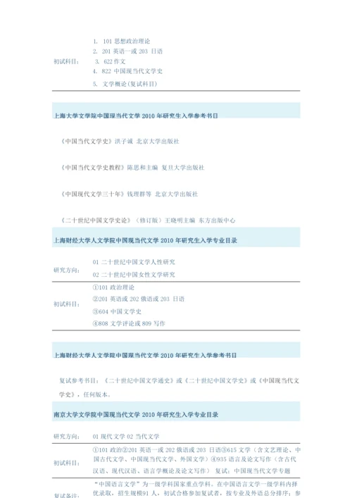 各考研院校考试科目及参考书.docx