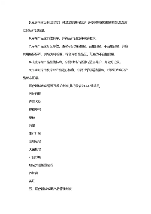 大连XX医院医疗器械培训内容