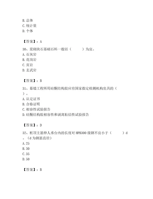 2023年质量员考试试卷附答案ab卷