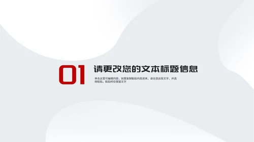 简约红色几何风年度工作总结汇报PPT模板