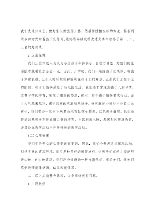 小班第一学期音乐教案40篇