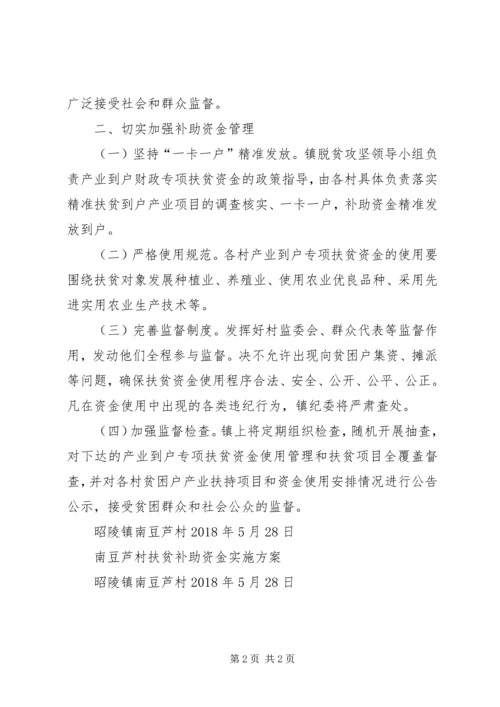 资金使用实施方案 (5).docx