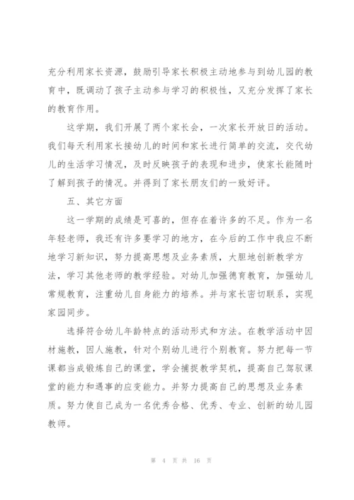 幼儿园学期教师心得感悟.docx