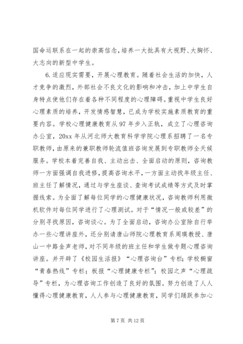 学校党组织开展思想政治工作的经验材料 (3).docx