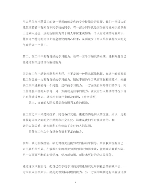 精编生产实习心得体会范文2.docx