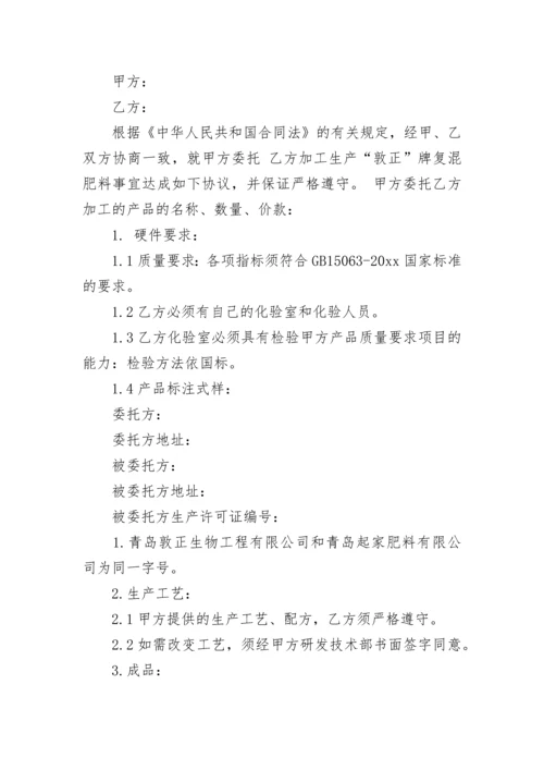 肥料委托加工合同.docx