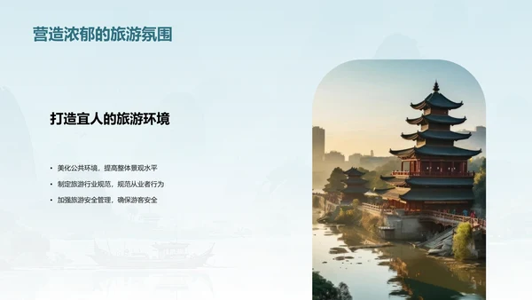 绿色国风插画古镇旅游相册展示PPT模板